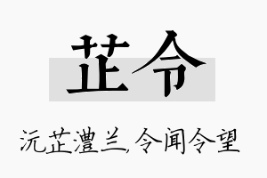 芷令名字的寓意及含义