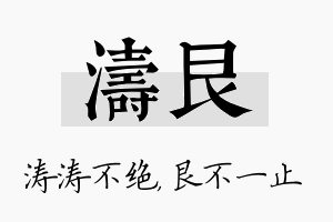 涛艮名字的寓意及含义