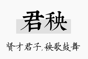 君秧名字的寓意及含义