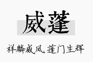 威蓬名字的寓意及含义