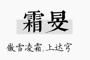 霜旻名字的寓意及含义