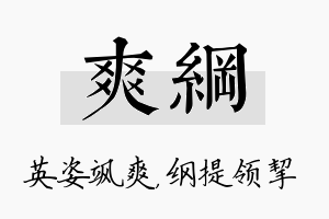 爽纲名字的寓意及含义