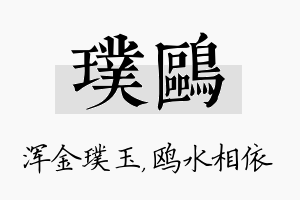 璞鸥名字的寓意及含义