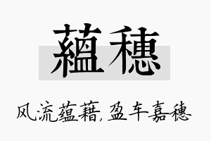 蕴穗名字的寓意及含义