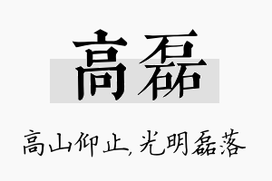 高磊名字的寓意及含义