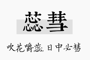 蕊彗名字的寓意及含义