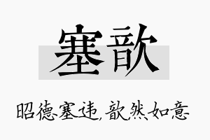 塞歆名字的寓意及含义