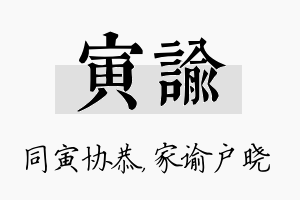 寅谕名字的寓意及含义