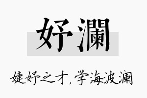 妤澜名字的寓意及含义