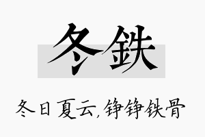 冬铁名字的寓意及含义