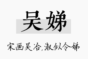 吴娣名字的寓意及含义