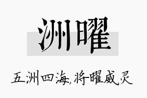 洲曜名字的寓意及含义