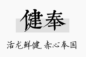 健奉名字的寓意及含义