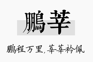 鹏莘名字的寓意及含义