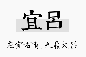 宜吕名字的寓意及含义