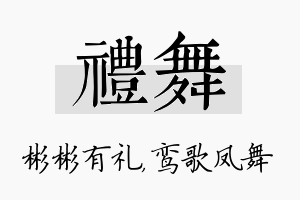 礼舞名字的寓意及含义