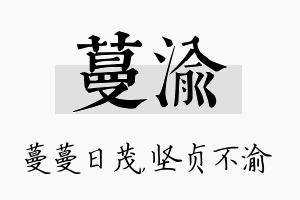 蔓渝名字的寓意及含义