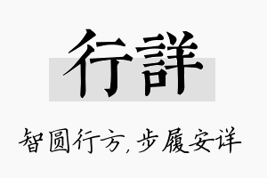 行详名字的寓意及含义