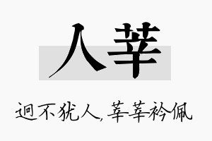 人莘名字的寓意及含义