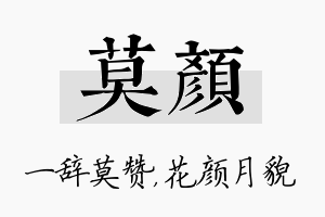 莫颜名字的寓意及含义