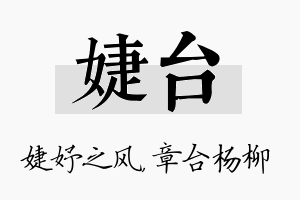 婕台名字的寓意及含义