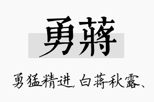 勇蒋名字的寓意及含义