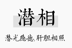 潜相名字的寓意及含义