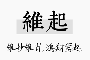 维起名字的寓意及含义