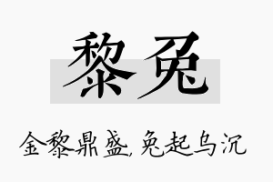 黎兔名字的寓意及含义