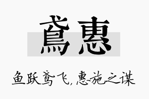 鸢惠名字的寓意及含义