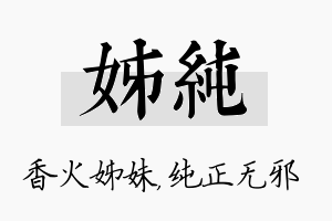 姊纯名字的寓意及含义