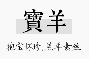 宝羊名字的寓意及含义