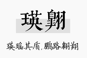 瑛翱名字的寓意及含义