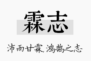 霖志名字的寓意及含义