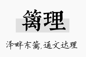 篱理名字的寓意及含义