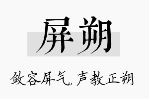 屏朔名字的寓意及含义