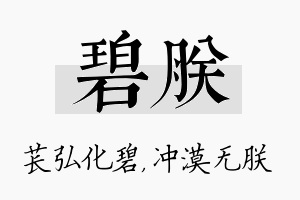 碧朕名字的寓意及含义