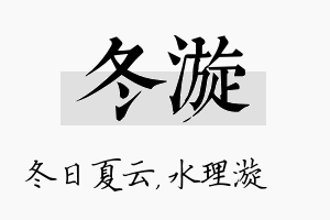 冬漩名字的寓意及含义