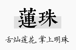 莲珠名字的寓意及含义