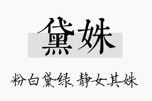 黛姝名字的寓意及含义