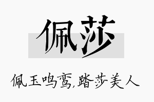 佩莎名字的寓意及含义