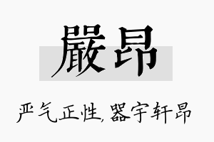 严昂名字的寓意及含义