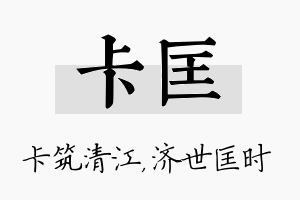 卡匡名字的寓意及含义