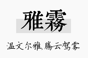 雅雾名字的寓意及含义