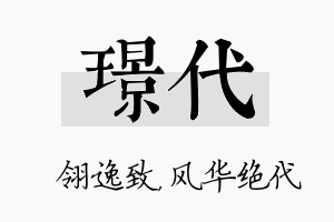 璟代名字的寓意及含义