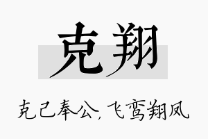 克翔名字的寓意及含义