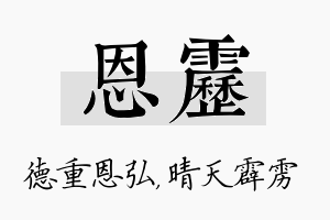 恩雳名字的寓意及含义