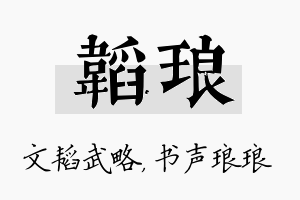 韬琅名字的寓意及含义