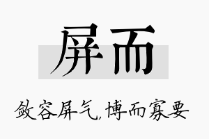 屏而名字的寓意及含义