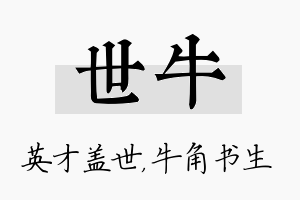 世牛名字的寓意及含义